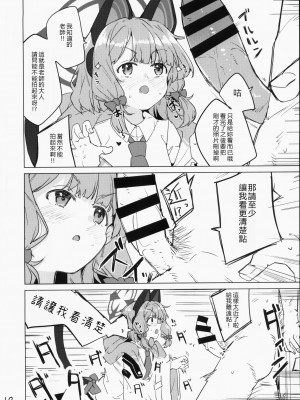 (C104) [662KB (拾次)] ミドリ(卑しい) ｜ 小绿(卑女) (ブルーアーカイブ) [中国翻訳]_11