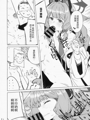 (C104) [662KB (拾次)] ミドリ(卑しい) ｜ 小绿(卑女) (ブルーアーカイブ) [中国翻訳]_13