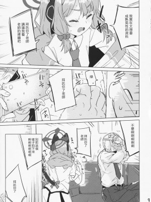 (C104) [662KB (拾次)] ミドリ(卑しい) ｜ 小绿(卑女) (ブルーアーカイブ) [中国翻訳]_10