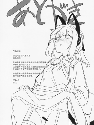 (C104) [662KB (拾次)] ミドリ(卑しい) ｜ 小绿(卑女) (ブルーアーカイブ) [中国翻訳]_26