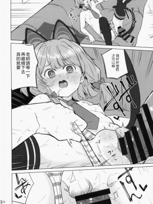 (C104) [662KB (拾次)] ミドリ(卑しい) ｜ 小绿(卑女) (ブルーアーカイブ) [中国翻訳]_21