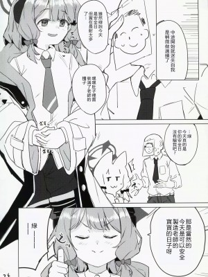 (C104) [662KB (拾次)] ミドリ(卑しい) ｜ 小绿(卑女) (ブルーアーカイブ) [中国翻訳]_25