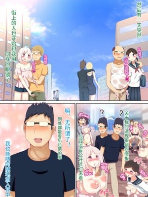 [にゃんころがし (つつさく)] 好きに女性の裸を見て、好きに中出しできちゃうHな洗脳スケスケメガネ!｜能随意欣赏女性裸体，随意中出的色情透视眼镜！ [心海汉化组]_78