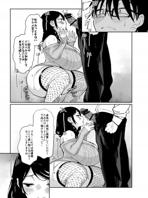 [あちゅむち (あちゅむち)] スケベなだけの悪女4 [DL版]_33
