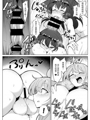 [肌色ルイボスティー (パンダィン)] 霊夢さん、なんだかちんちんおっきくないですか？! (東方Project) [79%汉化组] [DL版]_14