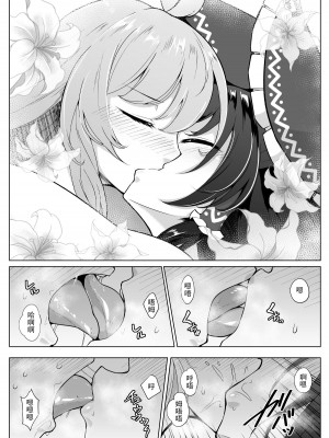 [肌色ルイボスティー (パンダィン)] 霊夢さん、なんだかちんちんおっきくないですか？! (東方Project) [79%汉化组] [DL版]_08
