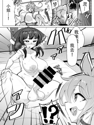 [肌色ルイボスティー (パンダィン)] 霊夢さん、なんだかちんちんおっきくないですか？! (東方Project) [79%汉化组] [DL版]_03