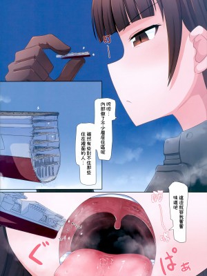 (C104) [おちこにうむ (寺田落子)] ギガしぽりん (ガールズ&パンツァー) [臭鼬娘漢化組]_08