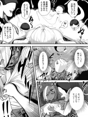[k.y.k.y.] 承認欲求つよつよ退魔師はおっぱい責めされてもイッたりしない_017