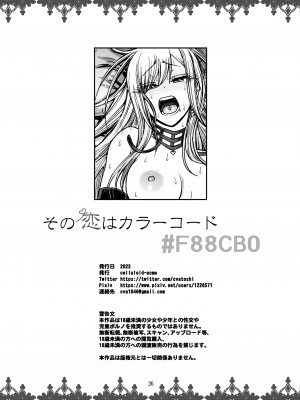 [CELLULOID-ACME (チバトシロウ)] その恋はカラーコード#F88CB0 (その着せ替え人形は恋をする) [DL版] [黑锅汉化组]_28