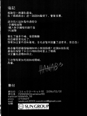 (C91) [Starmine18 (HANABi)] まゆ×ショタ-ママゆと一緒にお射精編‐ (アイドルマスター シンデレラガールズ) [吸住没碎个人汉化]_18