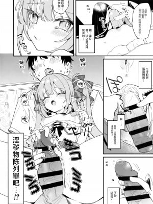 [毛玉牛乳 (玉之けだま)] 違法コンカフェにご注意♡｜警惕违法营业咖啡馆 [白杨汉化组]_04