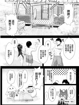 (C104) [HoneyStar (さのしょー)] 大鳳は指揮官様を癒したい2 (アズールレーン) [空気系☆漢化]_09
