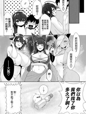 (C104) [HoneyStar (さのしょー)] 大鳳は指揮官様を癒したい2 (アズールレーン) [空気系☆漢化]_24