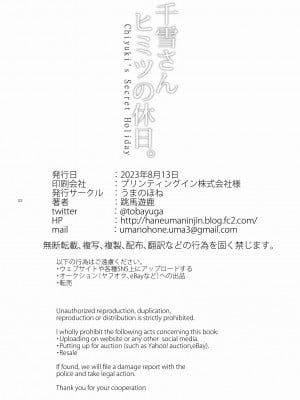 [うまのほね (跳馬遊鹿)] 千雪さんヒミツの休日。 (アイドルマスター シャイニーカラーズ) [中国翻訳] [DL版]_22