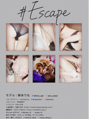 新ありな デジタル写真集 #Escape_050