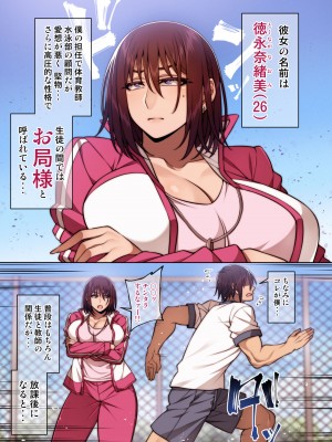 [妄想エンジン (コロツケ)] 都合のイイ♀ お局体育教師編 [DL版]_02