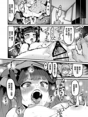[HBO (変熊)] フウカの災難それと食事 (ブルーアーカイブ)｜枫香的灾难与用餐 [白杨汉化组] [DL版]_21