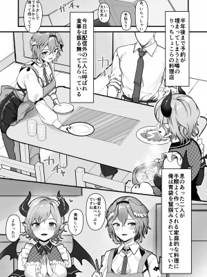 (C104) [Red JunkBox (EKOR)] 色欲Cooking  (鷹嶺ルイ、癒月ちょこ) [DL版]_02
