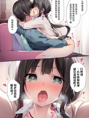 [KAROMIX (karory)] 妹と(催眠で)イチャイチャする本2 [無修正] [绅士仓库汉化]_06