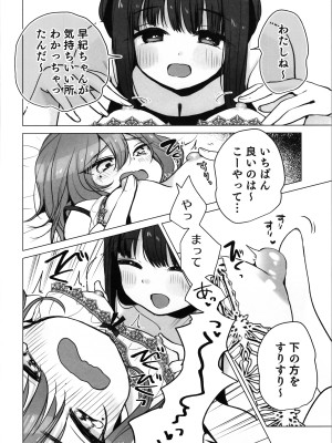 (C104) [ひつじだ (くまでら)] TS俺。彼女にも〜っと愛される話♡_18