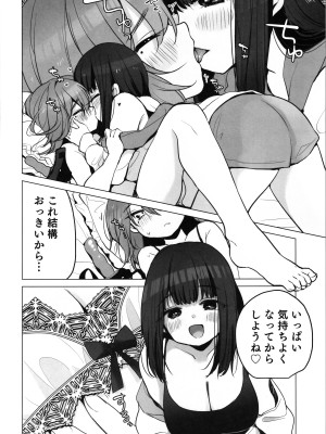 (C104) [ひつじだ (くまでら)] TS俺。彼女にも〜っと愛される話♡_16