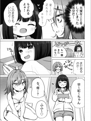 (C104) [ひつじだ (くまでら)] TS俺。彼女にも〜っと愛される話♡_13