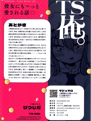 (C104) [ひつじだ (くまでら)] TS俺。彼女にも〜っと愛される話♡_40