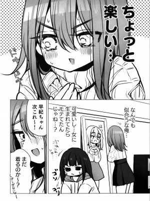 (C104) [ひつじだ (くまでら)] TS俺。彼女にも〜っと愛される話♡_10