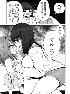 (C104) [ひつじだ (くまでら)] TS俺。彼女にも〜っと愛される話♡_15