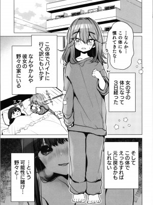 (C104) [ひつじだ (くまでら)] TS俺。彼女にも〜っと愛される話♡_05