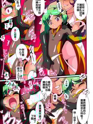 [ワラビモチー] ヒーローの憂鬱雷 [胸垫汉化组]_10