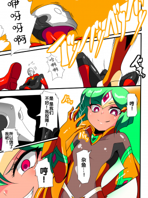 [ワラビモチー] ヒーローの憂鬱雷 [胸垫汉化组]_03