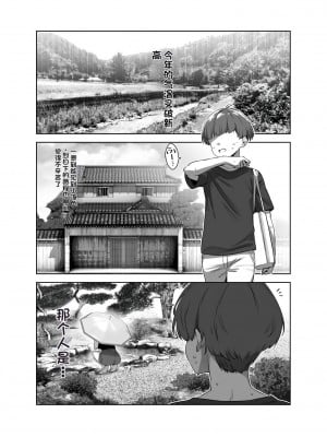 [Σ-Arts (神毛物由宇)] 夏と田舎と誘惑してくるでっかい教え子2 [中国翻訳] [DL版]_02