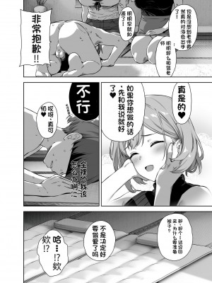 [Σ-Arts (神毛物由宇)] 夏と田舎と誘惑してくるでっかい教え子2 [中国翻訳] [DL版]_29