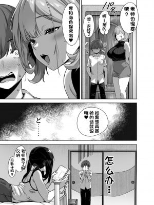 [Σ-Arts (神毛物由宇)] 夏と田舎と誘惑してくるでっかい教え子2 [中国翻訳] [DL版]_22