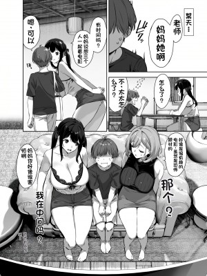 [Σ-Arts (神毛物由宇)] 夏と田舎と誘惑してくるでっかい教え子2 [中国翻訳] [DL版]_23