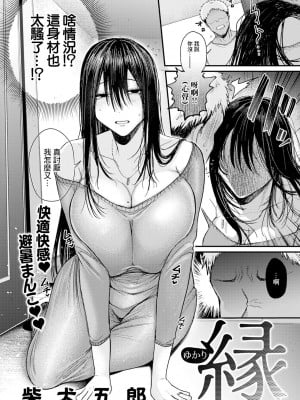 [柴犬五郎] 縁-ゆかり- (ANGEL 倶楽部 2024年9月号)｜緣 -由佳里- [中国翻訳] [DL版]_03