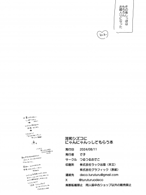 (C104) [つるつるおでこ (で子)] 河和シズコににゃんにゃんっしてもらう本 (ブルーアーカイブ)_25