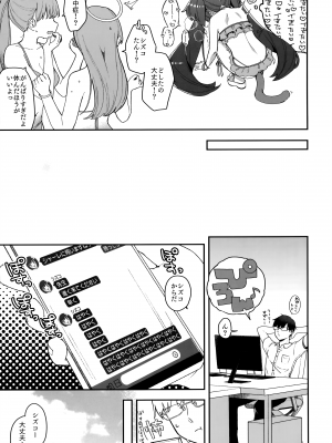 (C104) [つるつるおでこ (で子)] 河和シズコににゃんにゃんっしてもらう本 (ブルーアーカイブ)_10