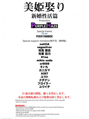[PURPLE HAZE (Lime)] 美姫娶り 新婚性活篇 (ブリーチ)_36