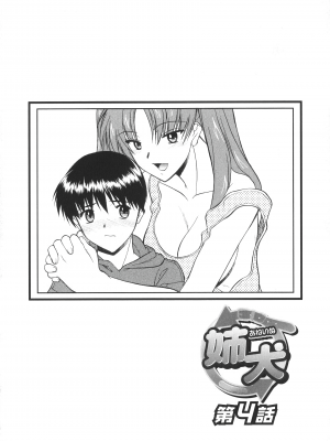 [むらさき朱] 姉犬 1 [中国翻訳]_060