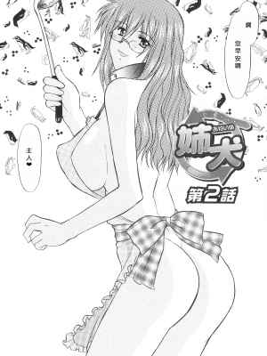[むらさき朱] 姉犬 1 [中国翻訳]_031