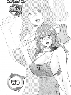 [むらさき朱] 姉犬 1 [中国翻訳]_026