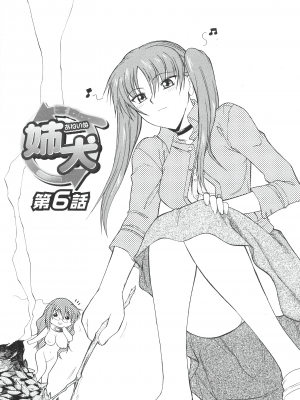 [むらさき朱] 姉犬 1 [中国翻訳]_104