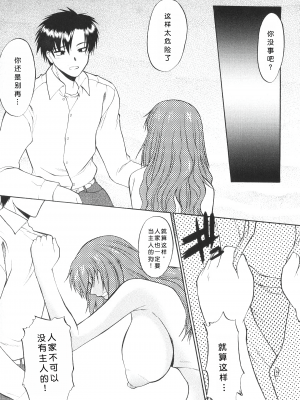 [むらさき朱] 姉犬 1 [中国翻訳]_059