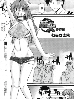 [むらさき朱] 姉犬 1 [中国翻訳]_173
