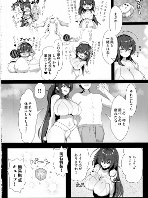 (C104) [HoneyStar (さのしょー)] 大鳳は指揮官様を癒したい2 (アズールレーン)_07