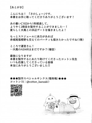 (C104) [HoneyStar (さのしょー)] 大鳳は指揮官様を癒したい2 (アズールレーン)_24