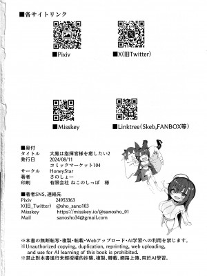 (C104) [HoneyStar (さのしょー)] 大鳳は指揮官様を癒したい2 (アズールレーン)_25